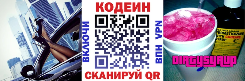 Codein Purple Drank  Пустошка 
